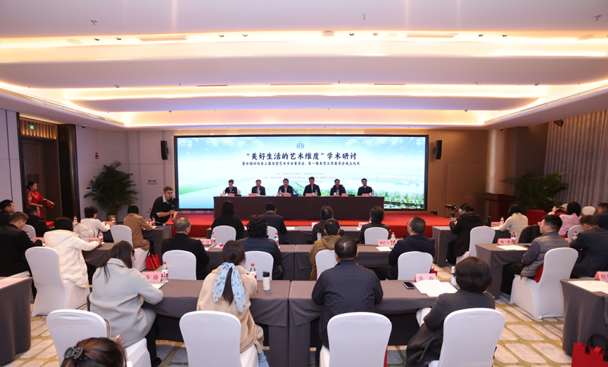 “美好生活的艺术维度”学术研讨举办