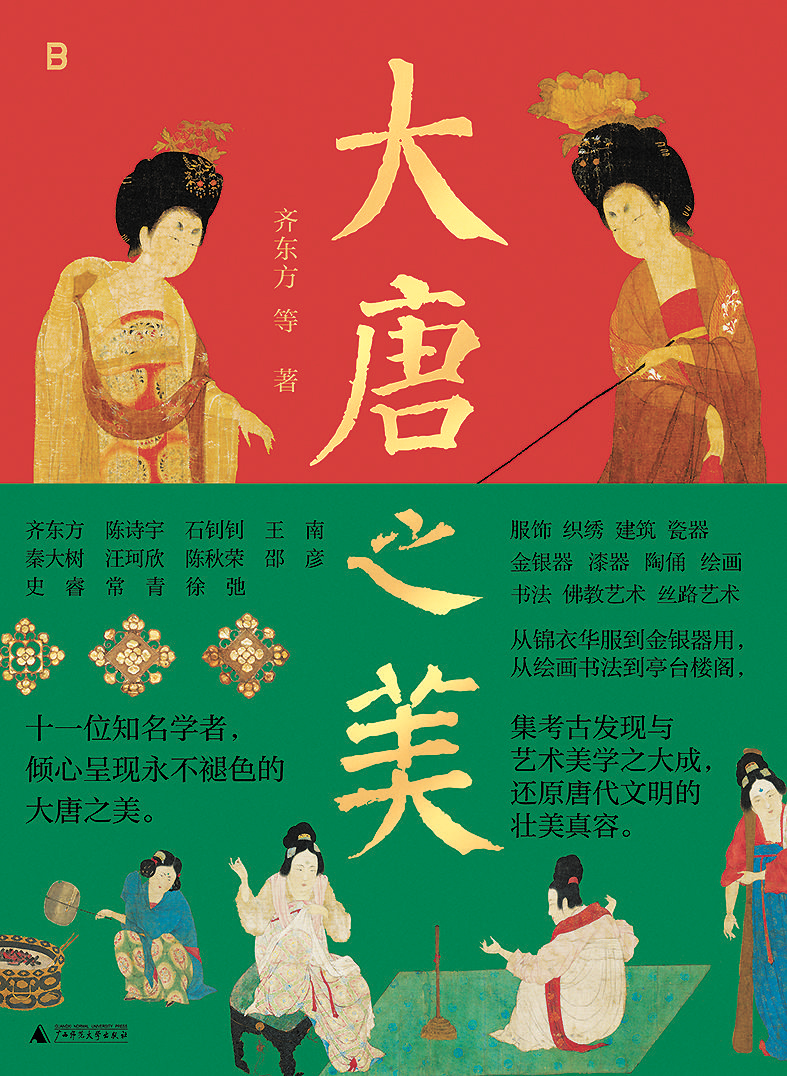 大唐：一面积厚流光的美学旗帜