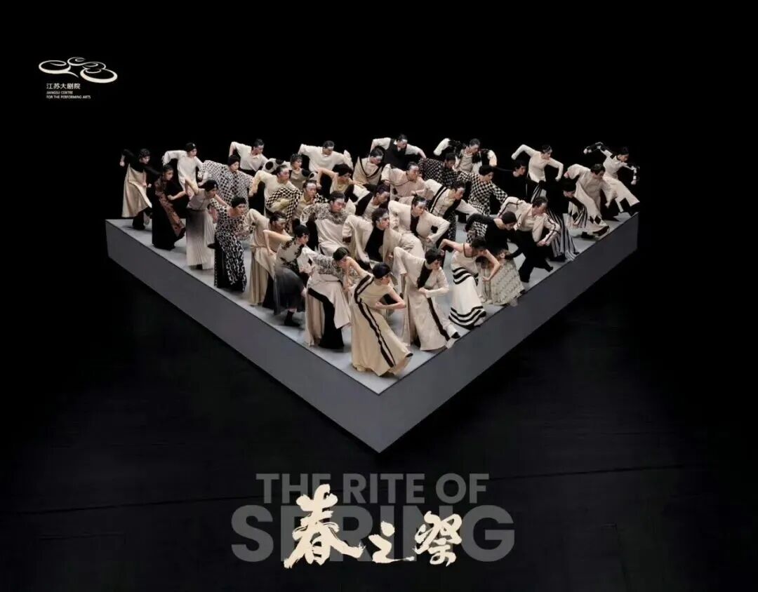 春之破晓——李超版《春之祭》与中国舞剧新可能