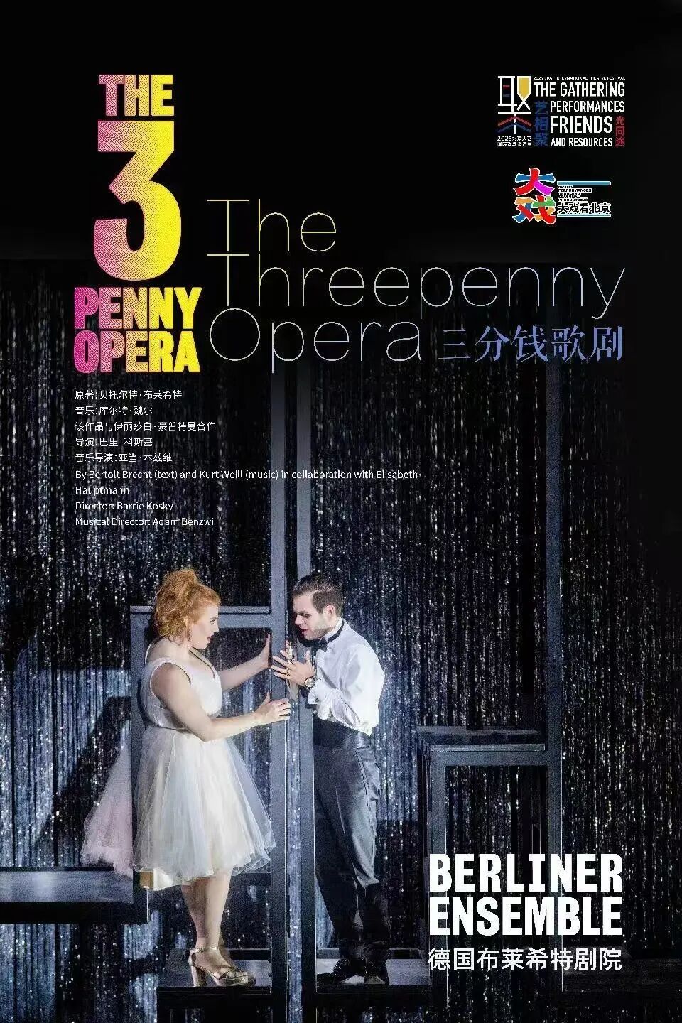 德国戏剧启示录:把“现实的硬度”托付给观众