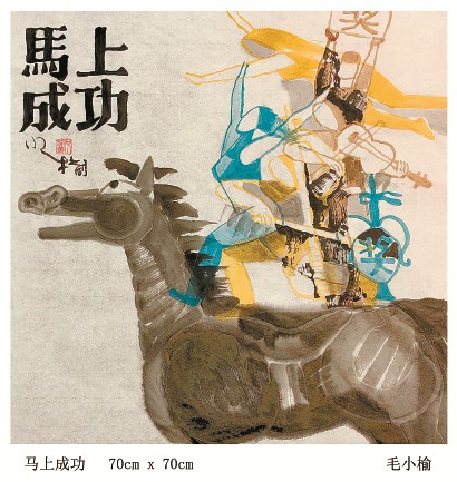 新年愿你成为一匹“小马”