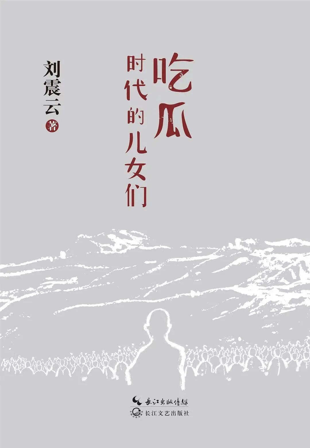 《咸的玩笑》:以语言困境表现当代知识分子的精神困境