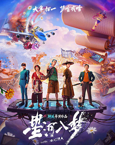 视效之外的裂隙——《星河入梦》的科幻叙事反思 视效之外的裂隙——《星河入梦》的科幻叙事反思