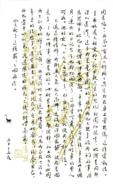 一张花笺:纸上秩序如何托住一封信