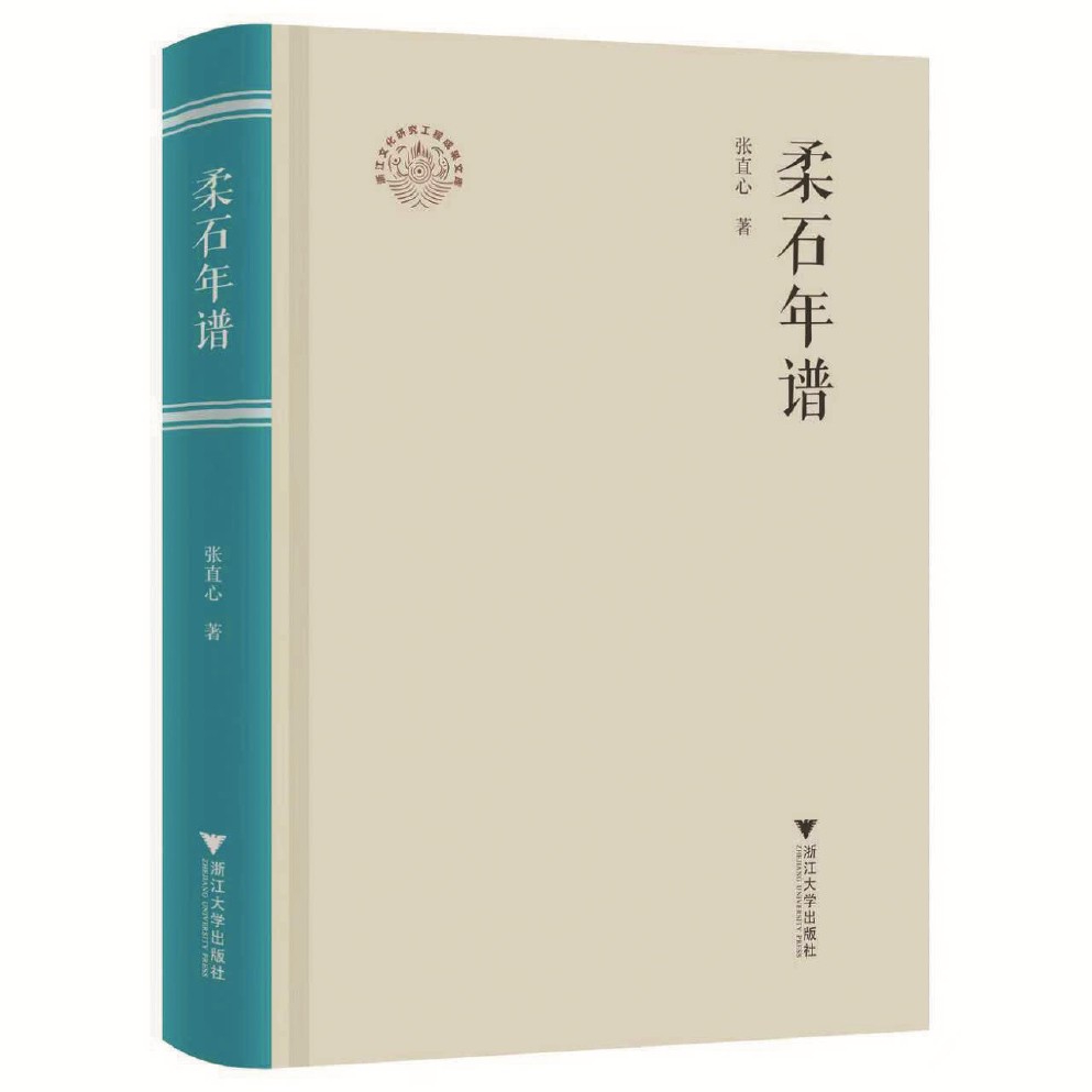 《柔石年谱》:寻踪柔石路,史谱赤子魂 《柔石年谱》:寻踪柔石路,史谱赤子魂
