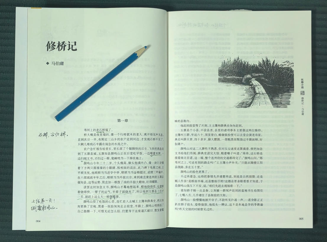 修桥见人心 明史照今尘——读马伯庸《修桥记》有感 修桥见人心 明史照今尘——读马伯庸《修桥记》有感