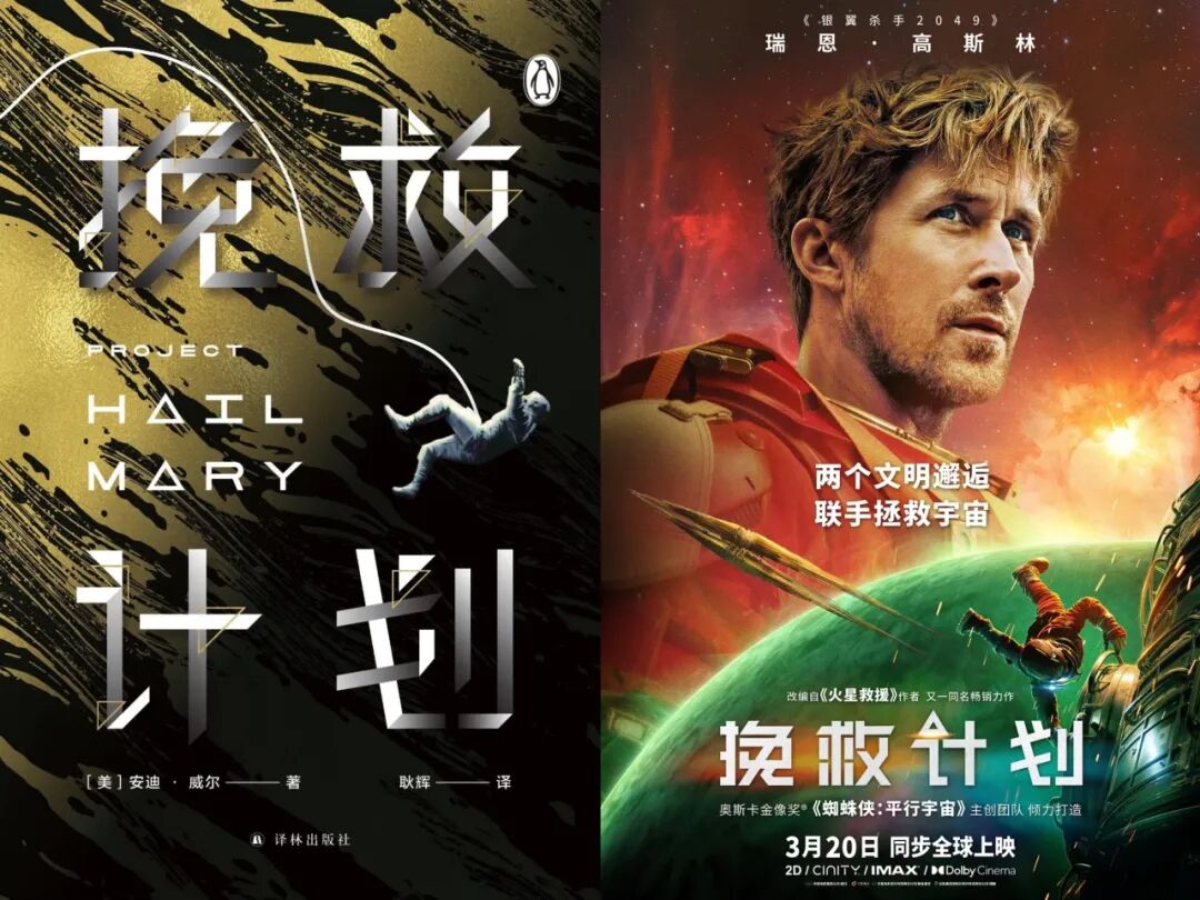 宇宙星光处,心安即吾乡——观《挽救计划》