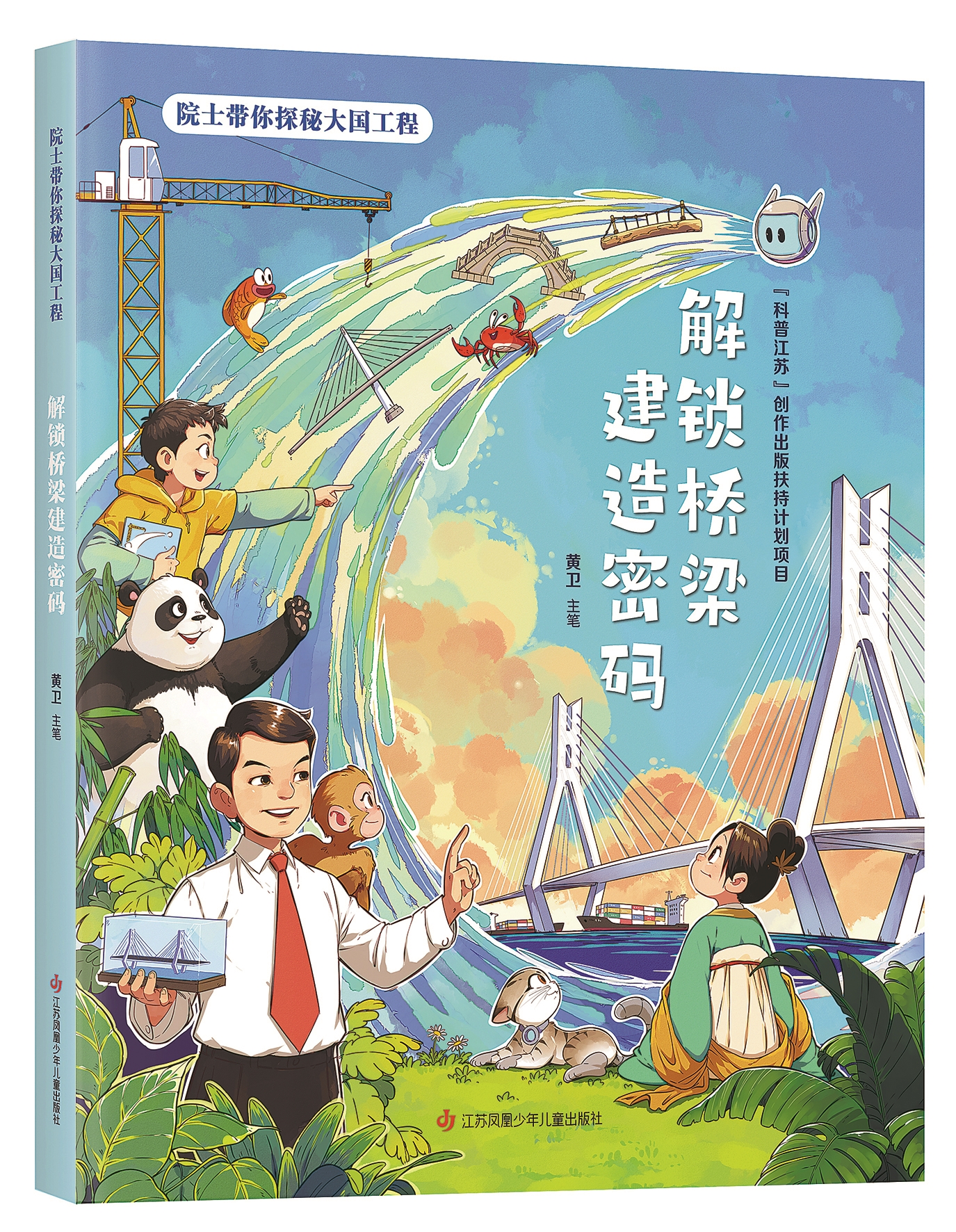 在孩子的“为什么”里， 架起通往大国工程的桥