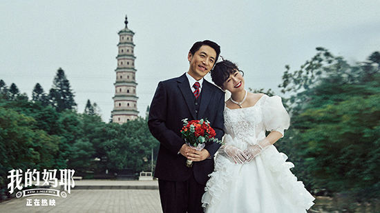 《我的妈耶》：喜头悲尾，让喜剧难成佳作