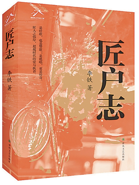 《匠户志》：是工作，是生活，更是一种精神