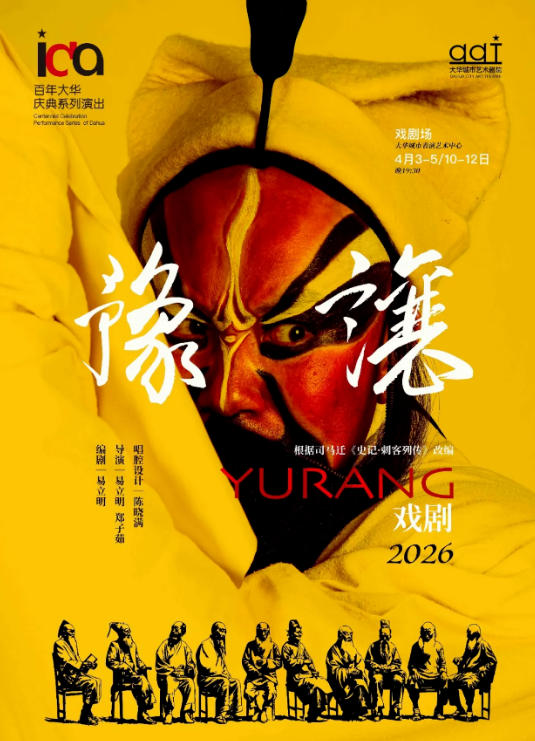 一半是烈酒，一半是残茶——评思想剧场《豫让》