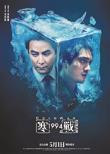 《寒战1994》:“局中局”里的生死博弈