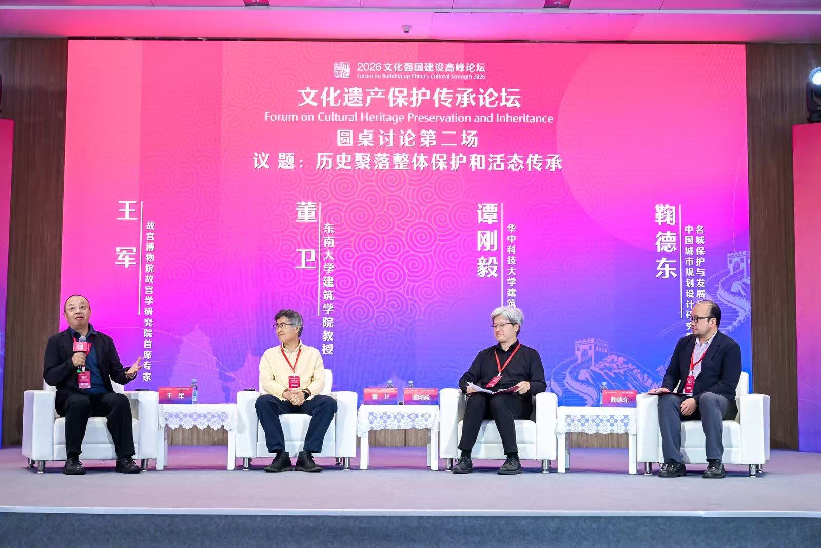 2026文化强国建设高峰论坛“文化遗产保护传承论坛”举办