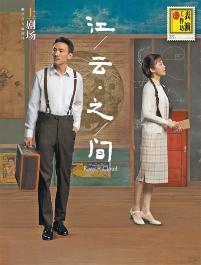 《江/云·之/间》:时空交叠,念念不忘