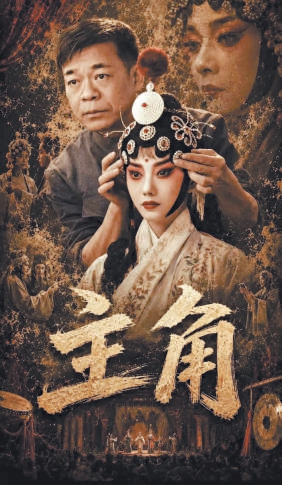 声名鹊起的《主角》距离经典尚有一程