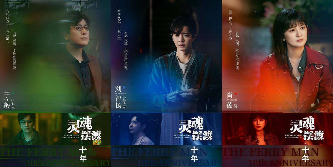 首播数据断层第一！《灵魂摆渡》为什么能火十年？
