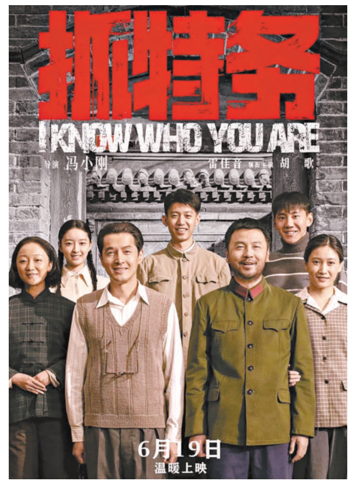 《抓特务》褪去谍战套路照见人性