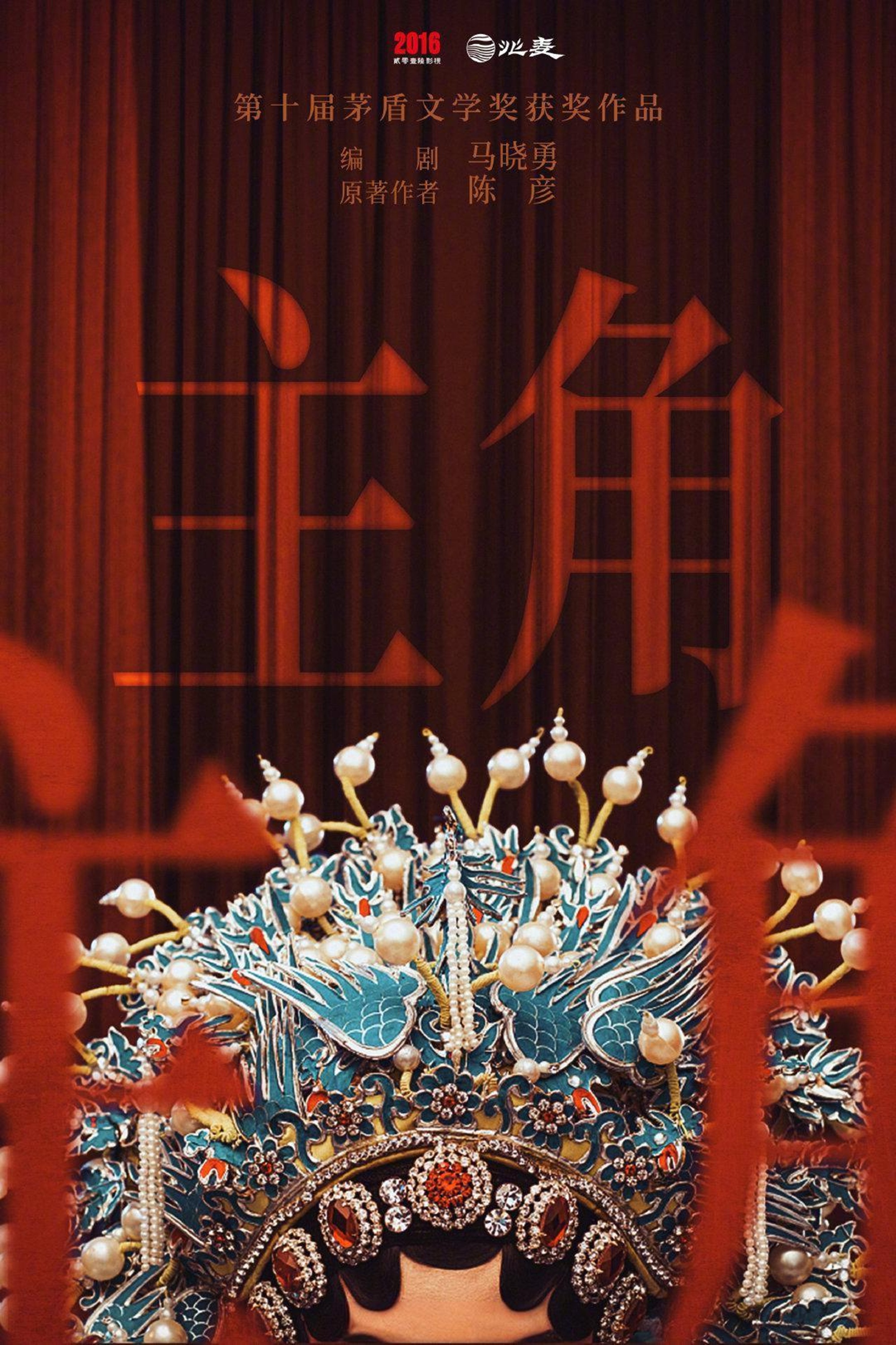 《主角》以秦腔叙事解锁地域年代剧创作密码 《主角》以秦腔叙事解锁地域年代剧创作密码
