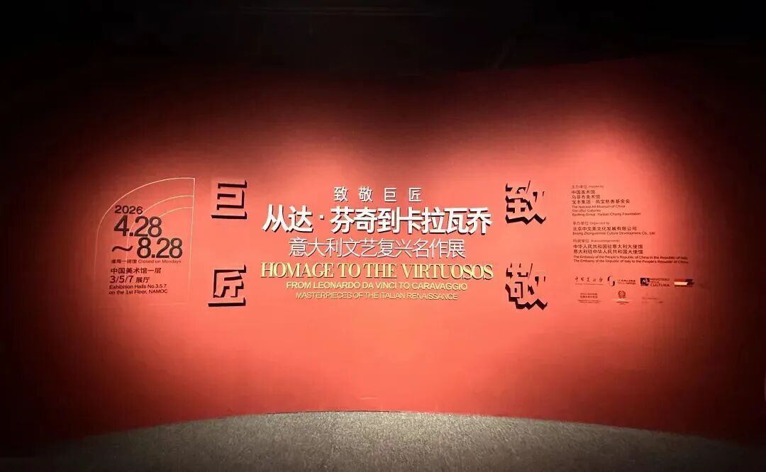 撕掉“矫饰”标签:从意大利文艺复兴名作展重审“样式主义”内核