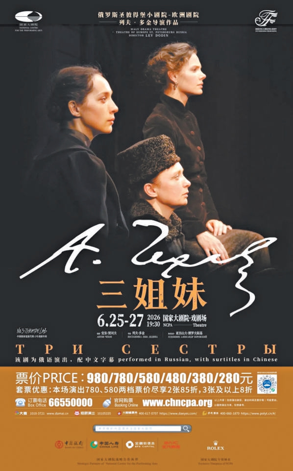 多金版《三姐妹》的“不演之演”