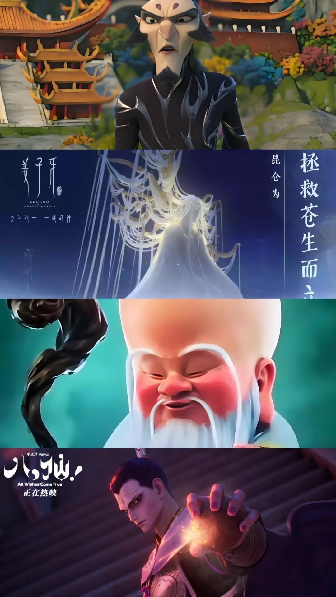 无心昌到八仙 ——从《八仙!》看当代神话改编的两副面孔