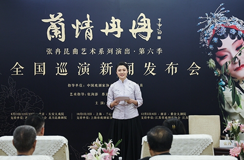 “兰情冉冉”张冉昆曲全国巡演新闻发布会在京举行 “兰情冉冉”张冉昆曲全国巡演新闻发布会在京举行