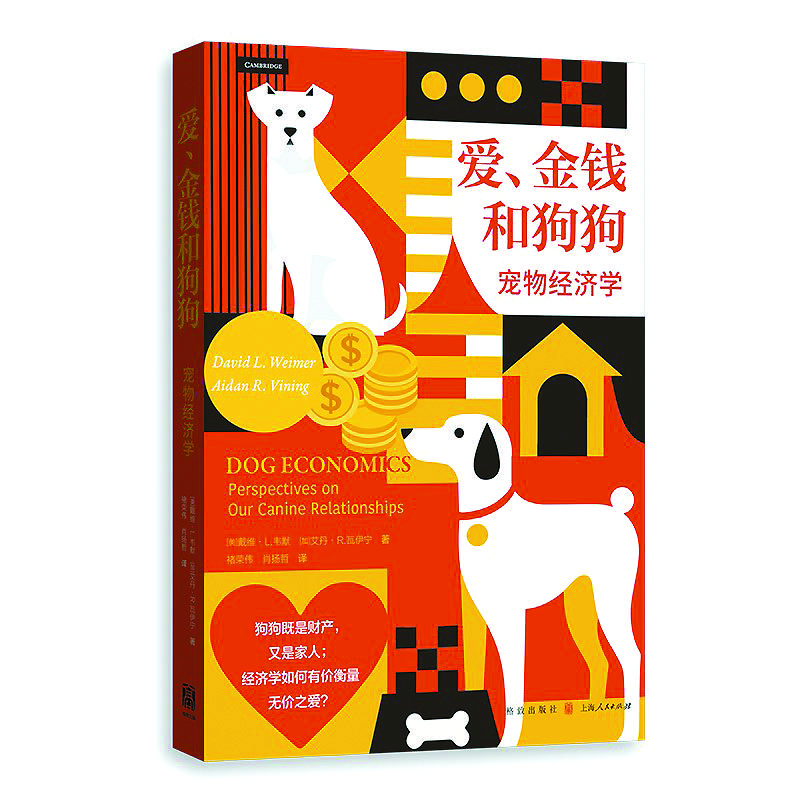 经济学如何面对爱?