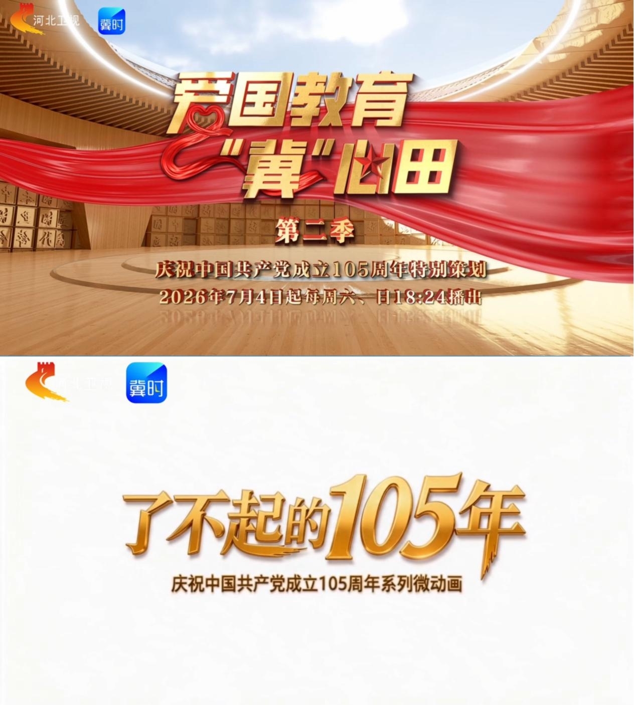 《爱国教育“冀”心田》第二季:扎根燕赵红色历史,探索思政教育新路径 《爱国教育“冀”心田》第二季:扎根燕赵红色历史,探索思政教育新路径