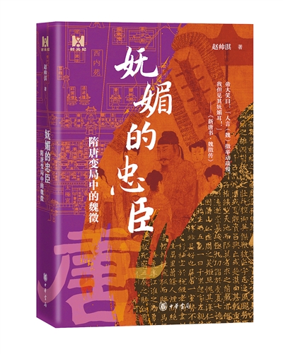 历史之“妩媚”与直臣的真情