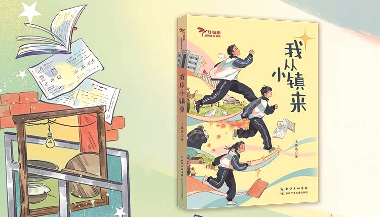 王璐琪《我从小镇来》:把名字还给具体的人 王璐琪《我从小镇来》:把名字还给具体的人