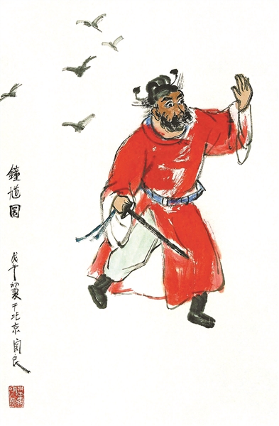 关良:用画笔提取唱念做打的风姿