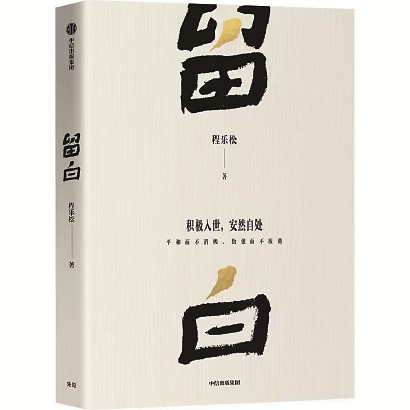 AI浪潮之下,人生需要“留白” AI浪潮之下,人生需要“留白”