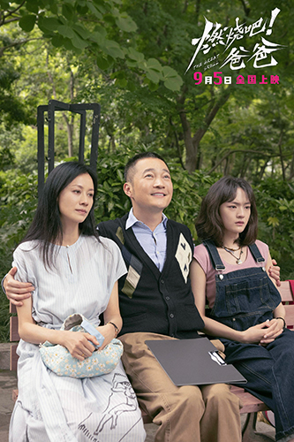 别让温情消解死亡的重量——影片《燃烧吧！爸爸》的生死书写
