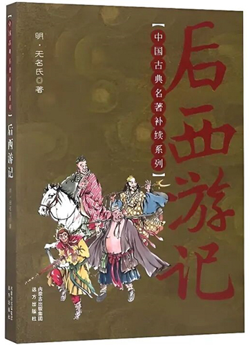 《后西游记》:用最新生产力走最保险的类型化路径 《后西游记》:用最新生产力走最保险的类型化路径