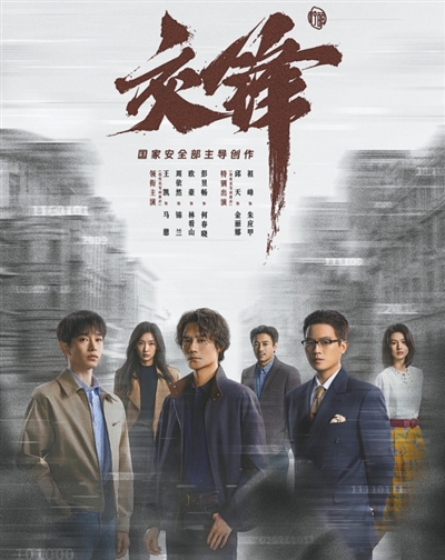 《交锋》创作谈:有无声惊雷,更有时代巨变