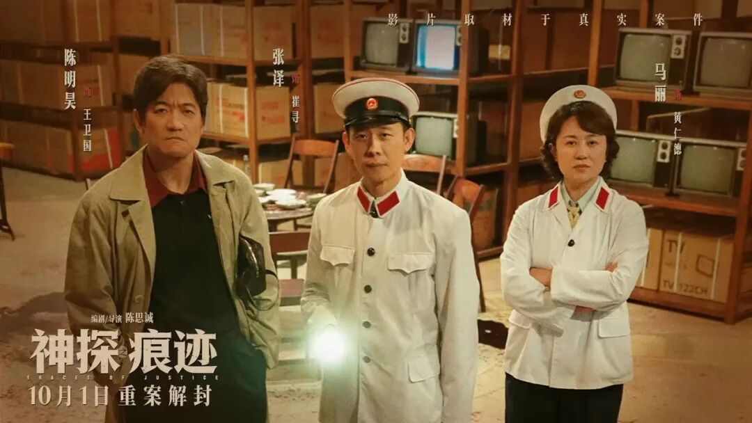 《神探之痕迹》:选了最难的赛道,走了最熟的老路