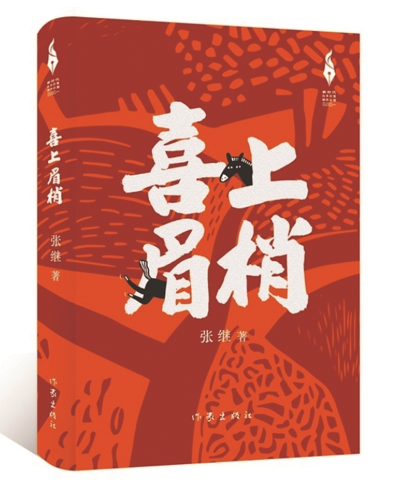 “乡村”为什么需要“喜剧” “乡村”为什么需要“喜剧”
