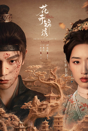 《花开锦绣》:双强人设像根橡皮筋,两头一拉就崩断了 《花开锦绣》:双强人设像根橡皮筋,两头一拉就崩断了