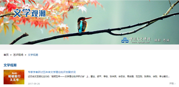 中国文艺评论网新版上线