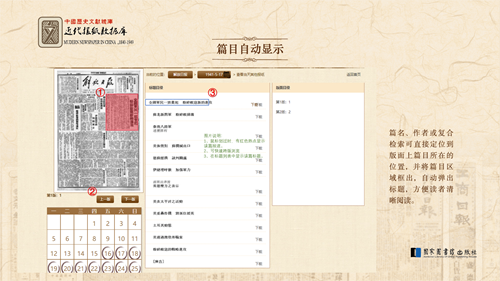 中国历史文献总库·近代报纸数据库