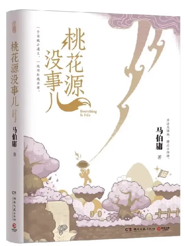 马伯庸“项目化”创作的优与劣