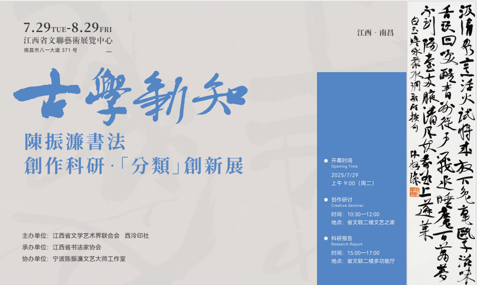 陈振濂“古学新知”展:从“书肇于自然”到“自觉自然”