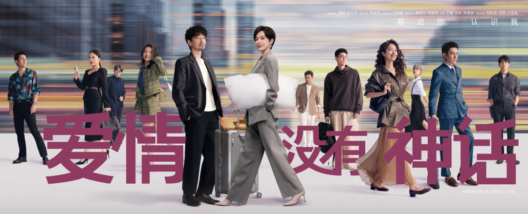 消逝的神话与未完成的浪漫叙事——评电视剧《爱情没有神话》