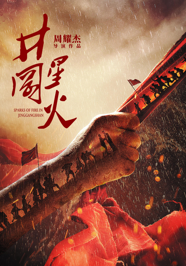 从《浴血困牛山》的短板看中小体量红色题材影视剧的创作痛点