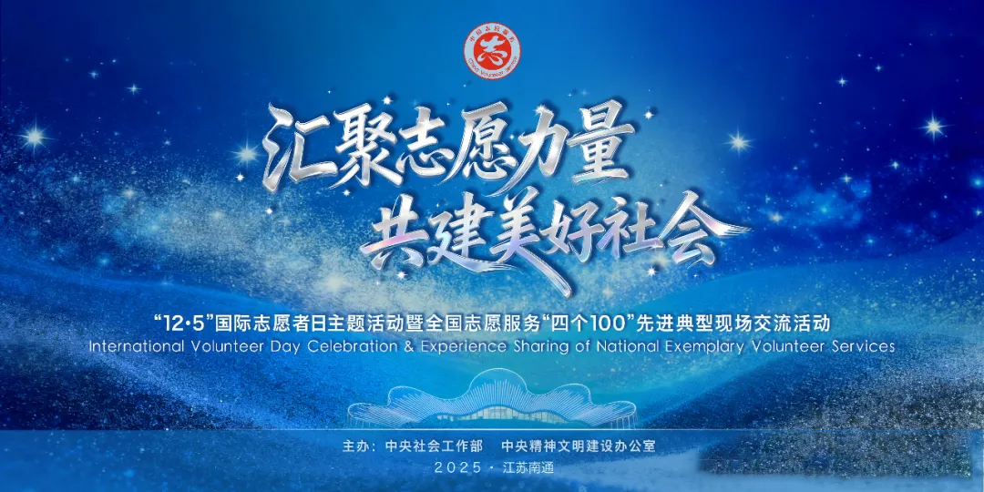 国际志愿者日|献给“眼中有光 心中有爱”的志愿者