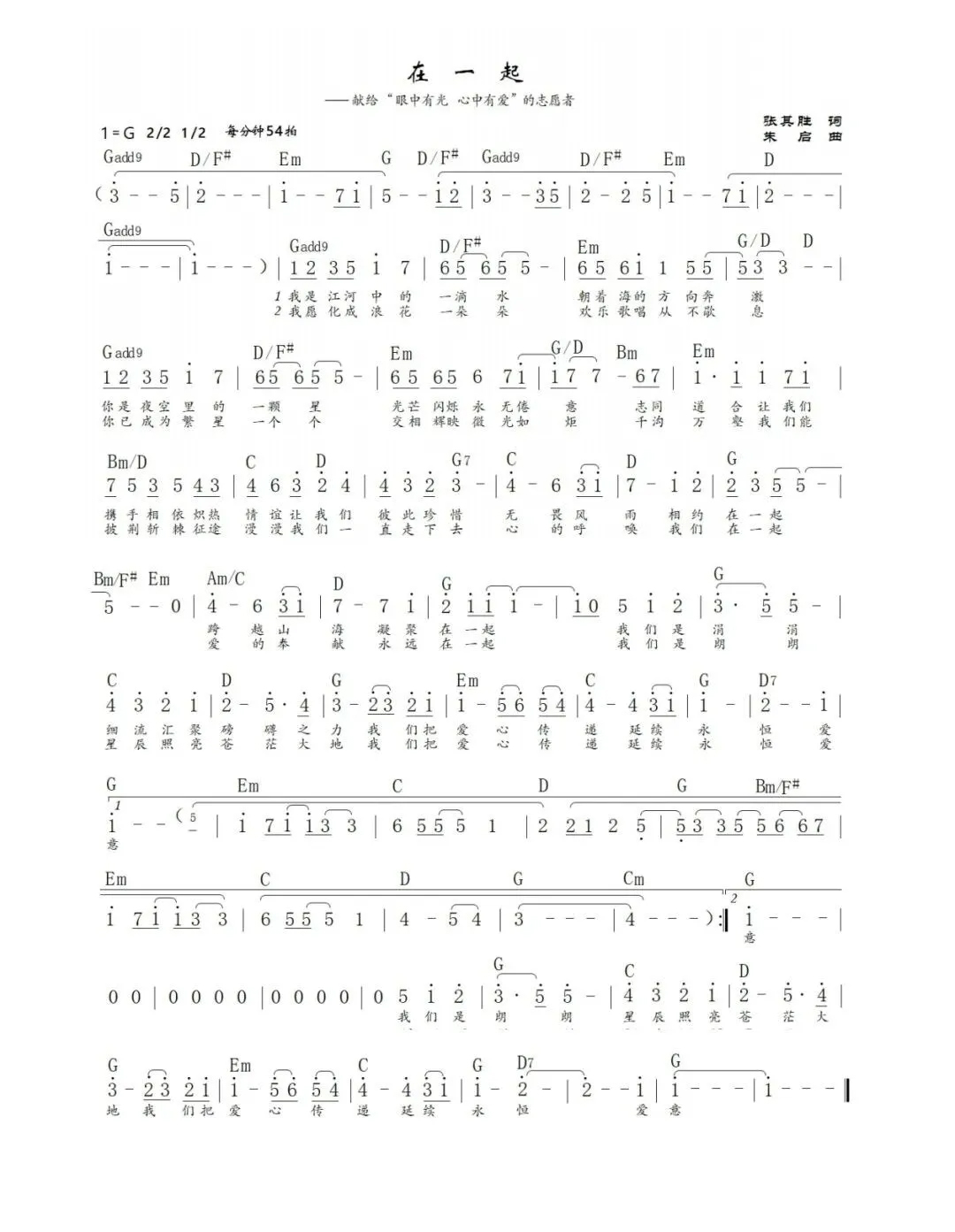 国际志愿者日|献给“眼中有光 心中有爱”的志愿者